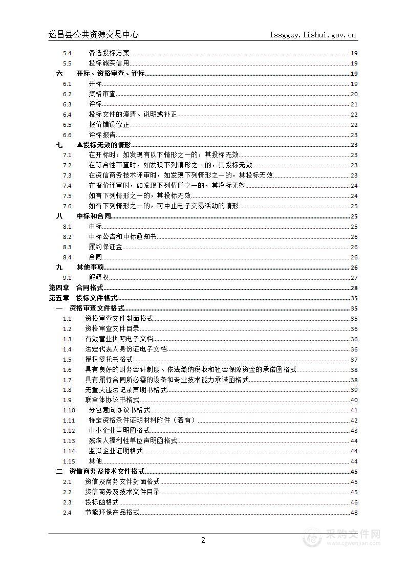 遂昌县教育局多媒体设备采购项目