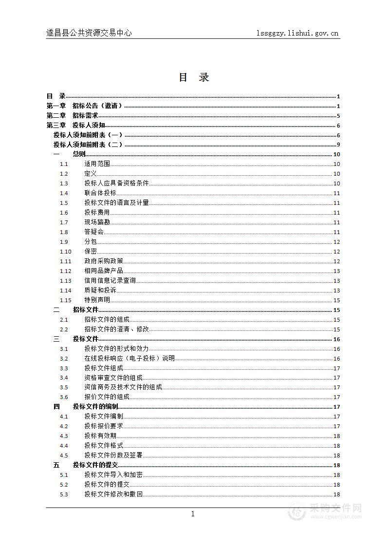 遂昌县教育局多媒体设备采购项目