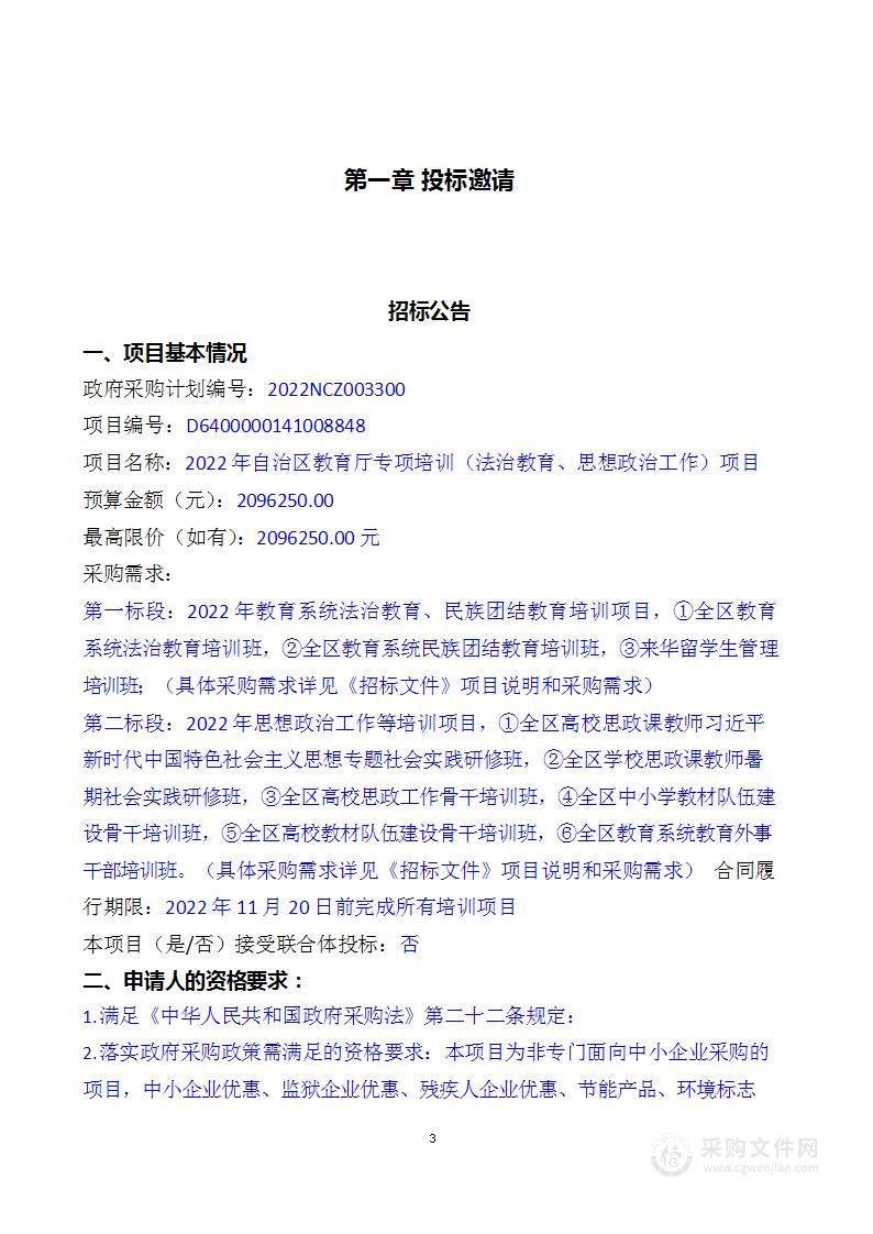 2022年自治区教育厅专项培训（法治教育、思想政治工作）项目（一标段）