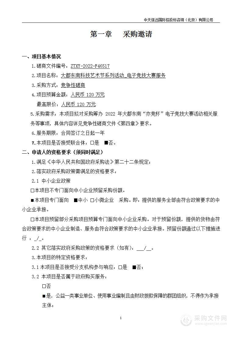 大都东南科技艺术节系列活动_电子竞技大赛服务