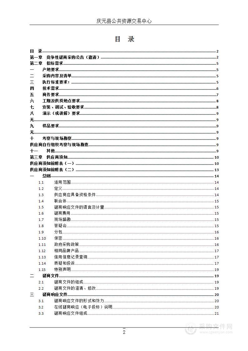 庆元中学学生公寓空调采购及安装项目