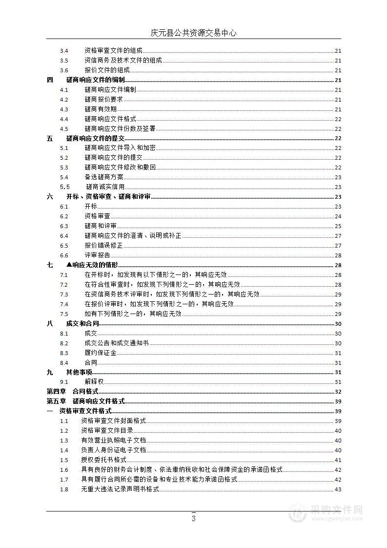 庆元中学学生公寓空调采购及安装项目