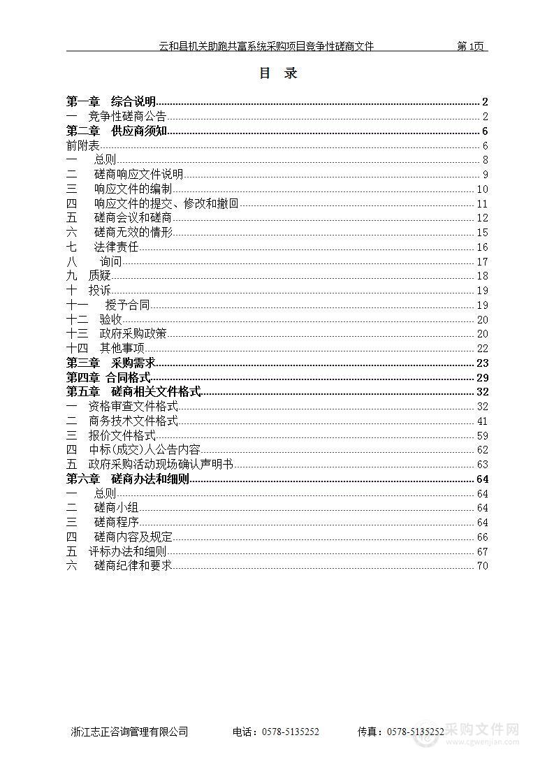 云和县机关助跑共富系统采购项目