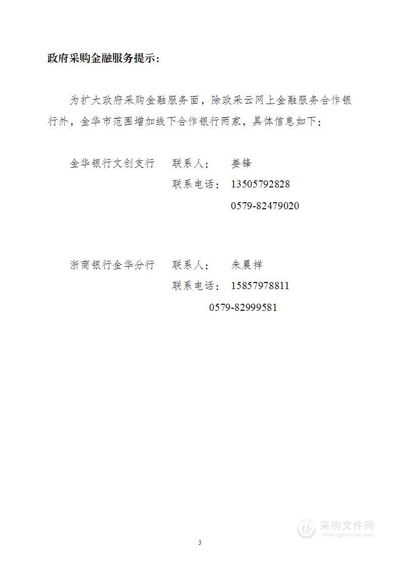 武义县城乡风貌整治提升行动方案及城镇社区建设专项规划编制项目