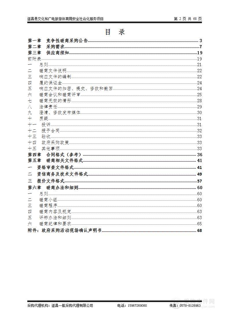 遂昌县文化和广电旅游体育局安全社会化服务项目