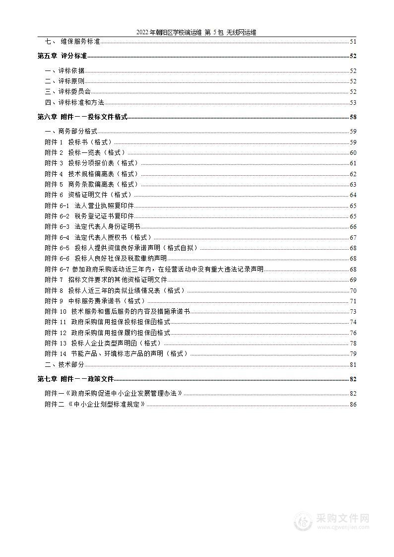 2022年朝阳区学校端运维（第5包）