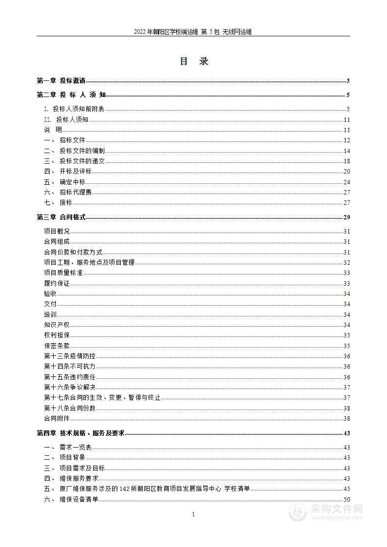 2022年朝阳区学校端运维（第5包）