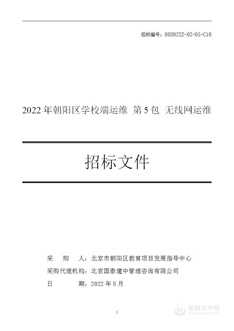 2022年朝阳区学校端运维（第5包）