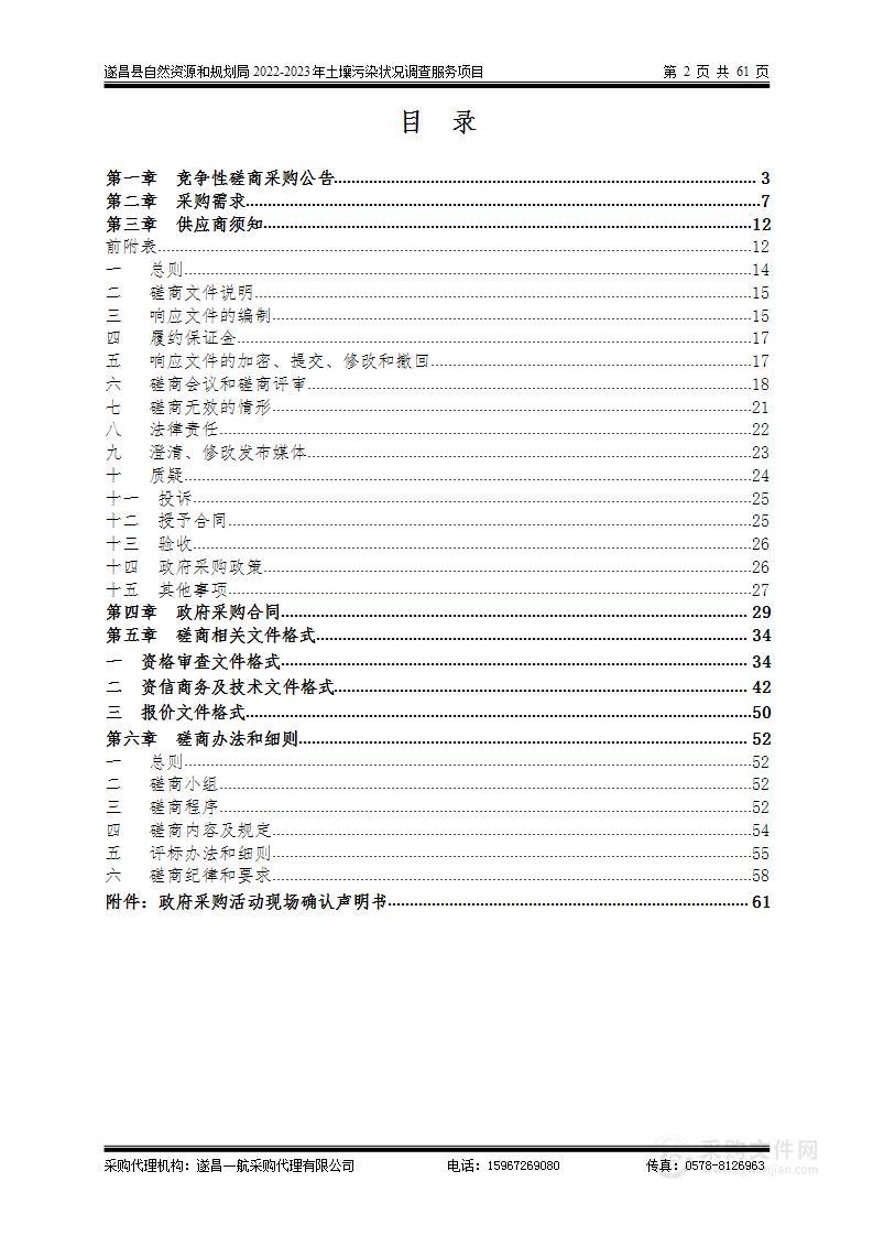 遂昌县自然资源和规划局2022-2023年土壤污染状况调查服务项目