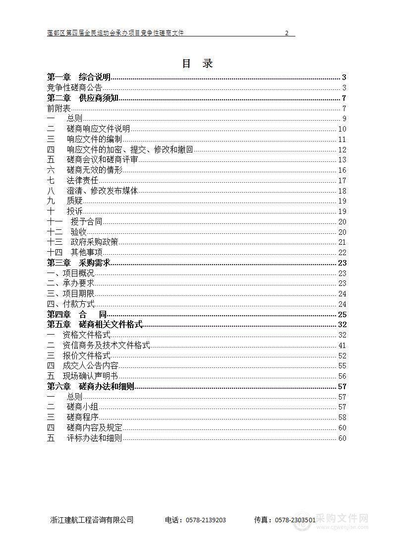 第四届全民运动会承办项目