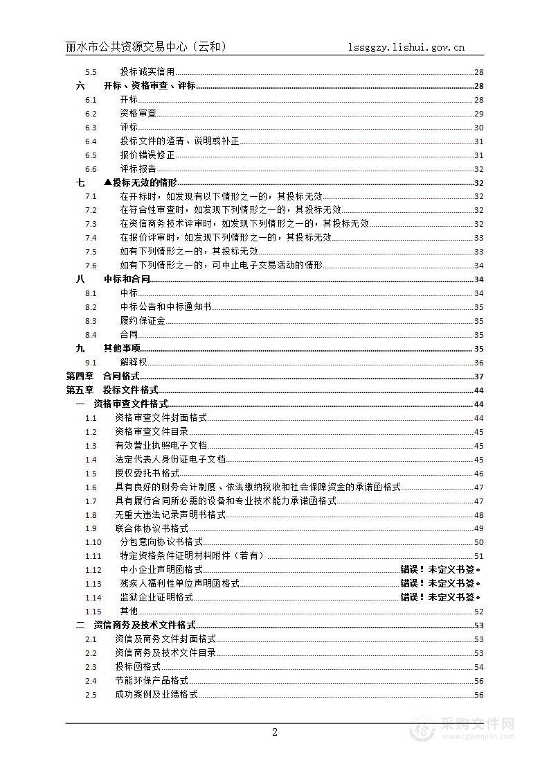 云和县中等职业技术学校学生用计算机房改造升级采购项目