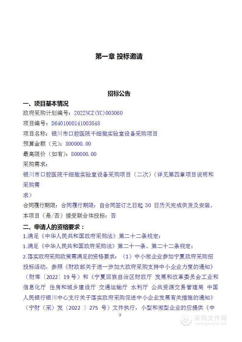 银川市口腔医院干细胞实验室设备采购项目