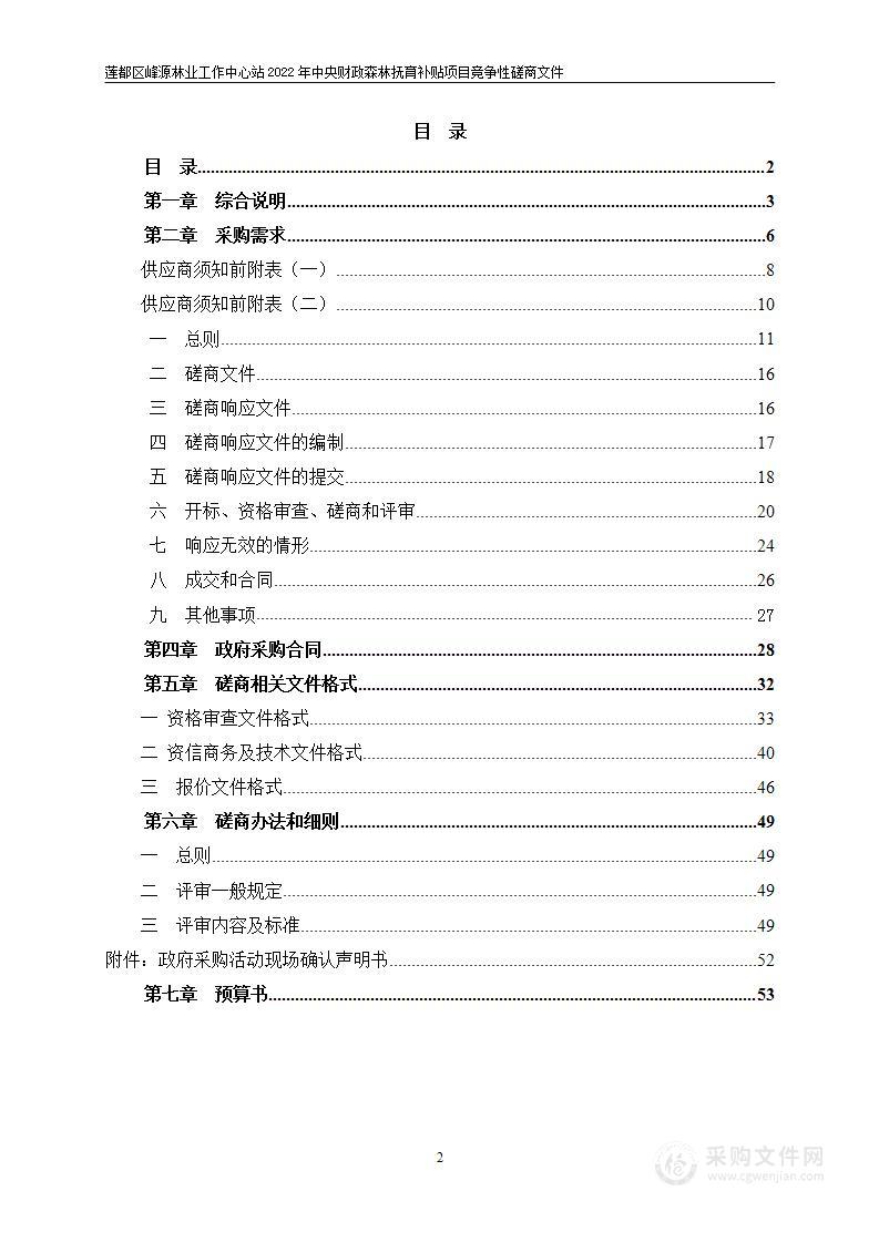 莲都区峰源林业工作中心站2022年中央财政森林抚育补贴项目