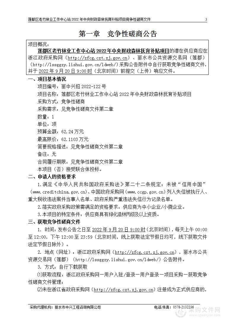 莲都区老竹林业工作中心站2022年中央财政森林抚育补贴项目