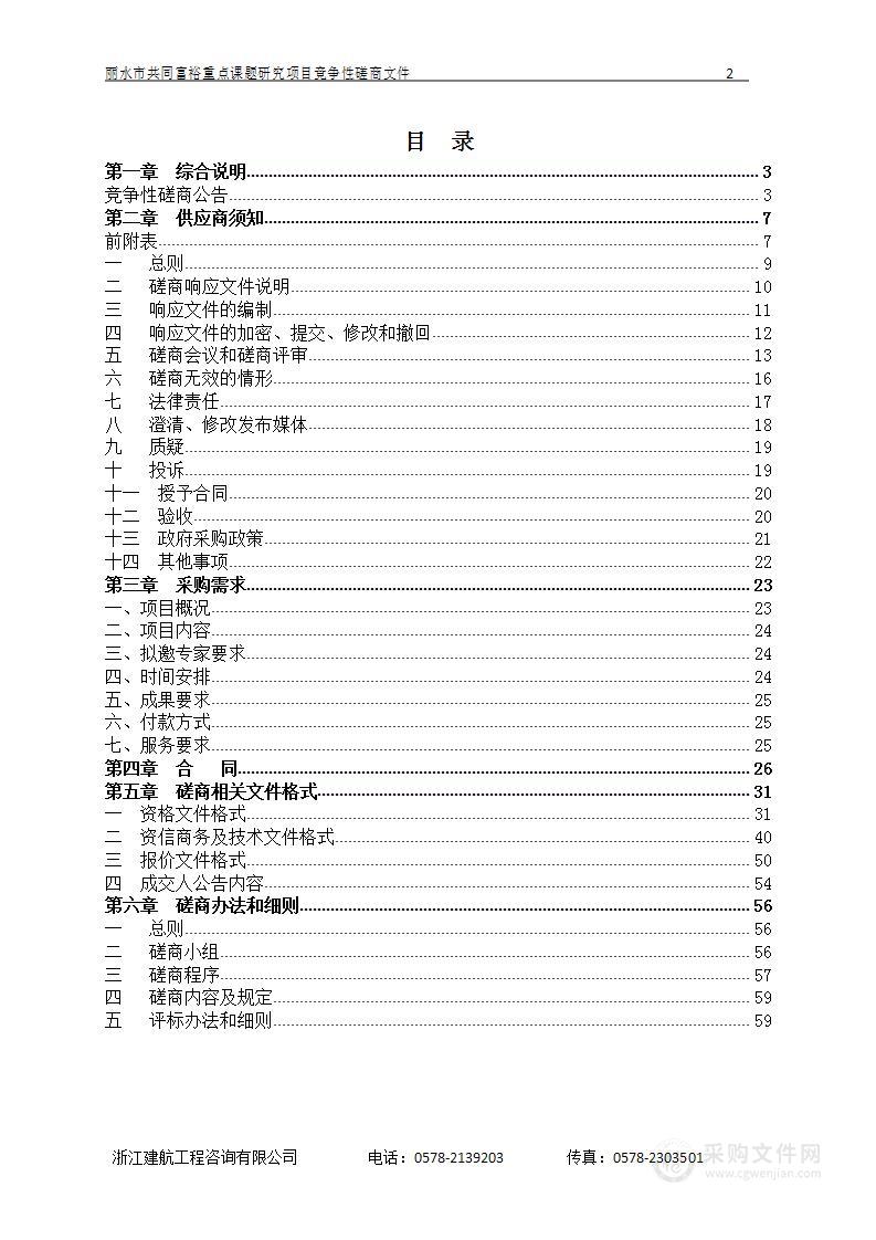 丽水市共同富裕重点课题研究项目