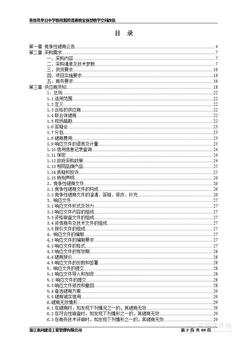 青田县章旦中学教育集团普通教室新型教学空间改造