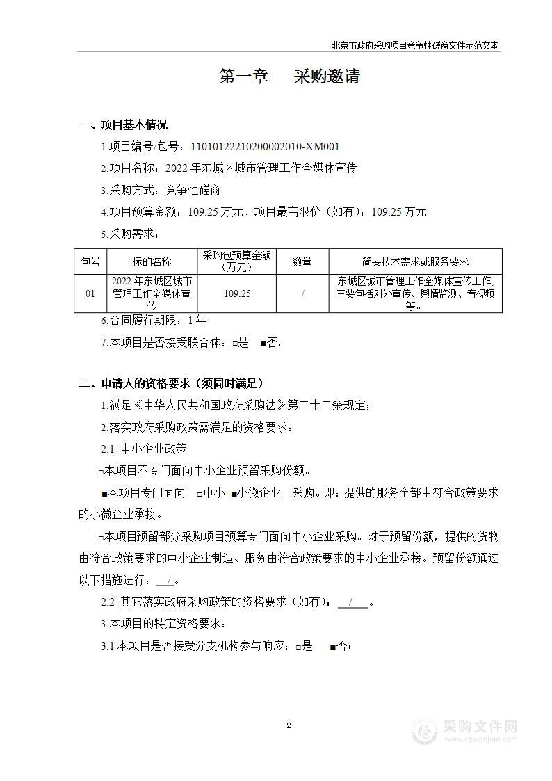 2022年东城区城市管理工作全媒体宣传