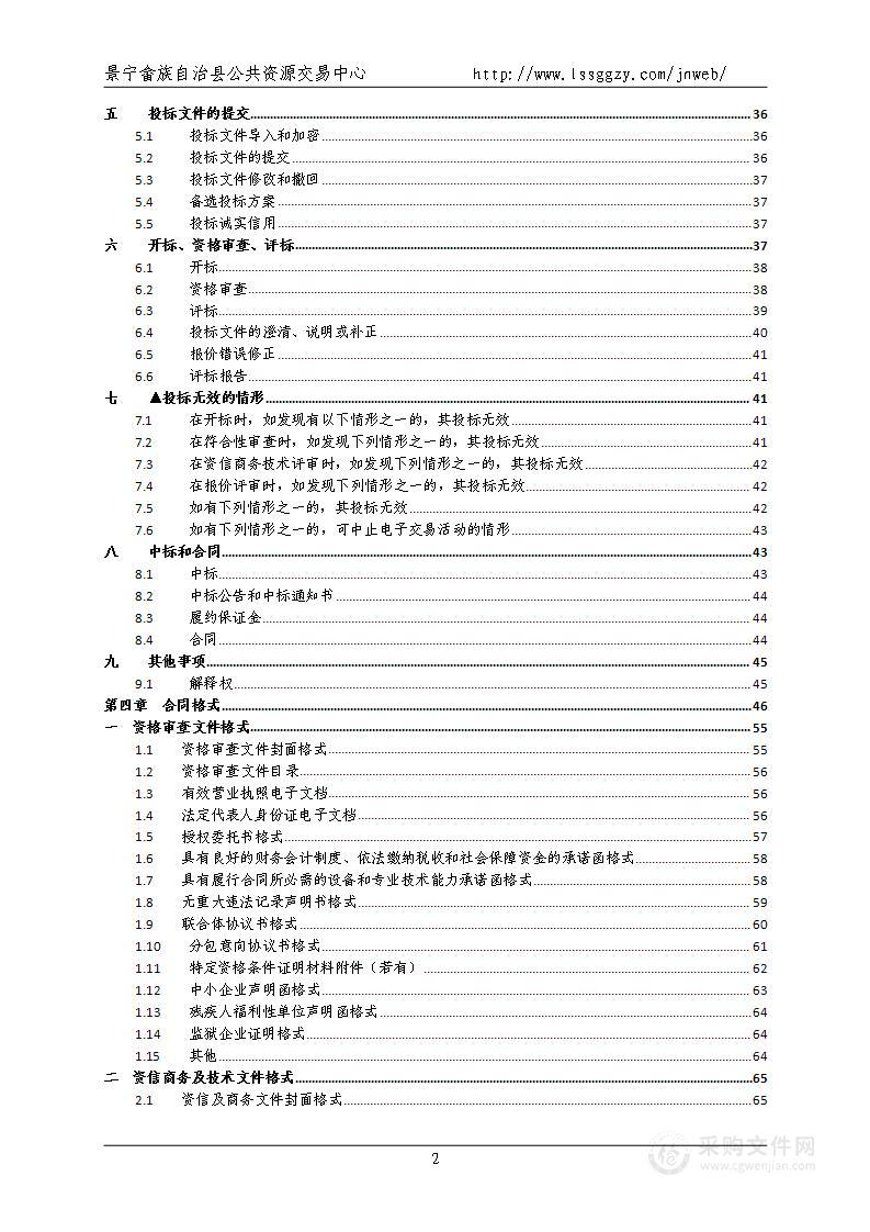 景宁畲族自治县教育局县城学校美术音乐等教室教学多媒体一体机采购项目