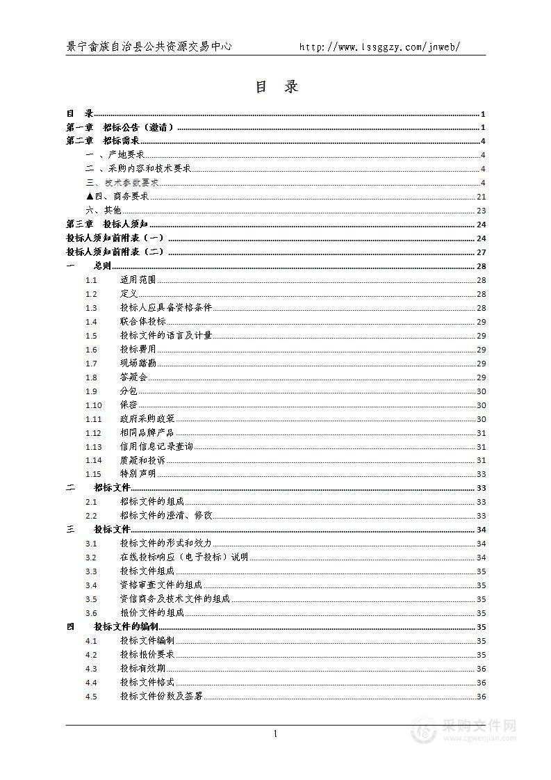 景宁畲族自治县教育局县城学校美术音乐等教室教学多媒体一体机采购项目