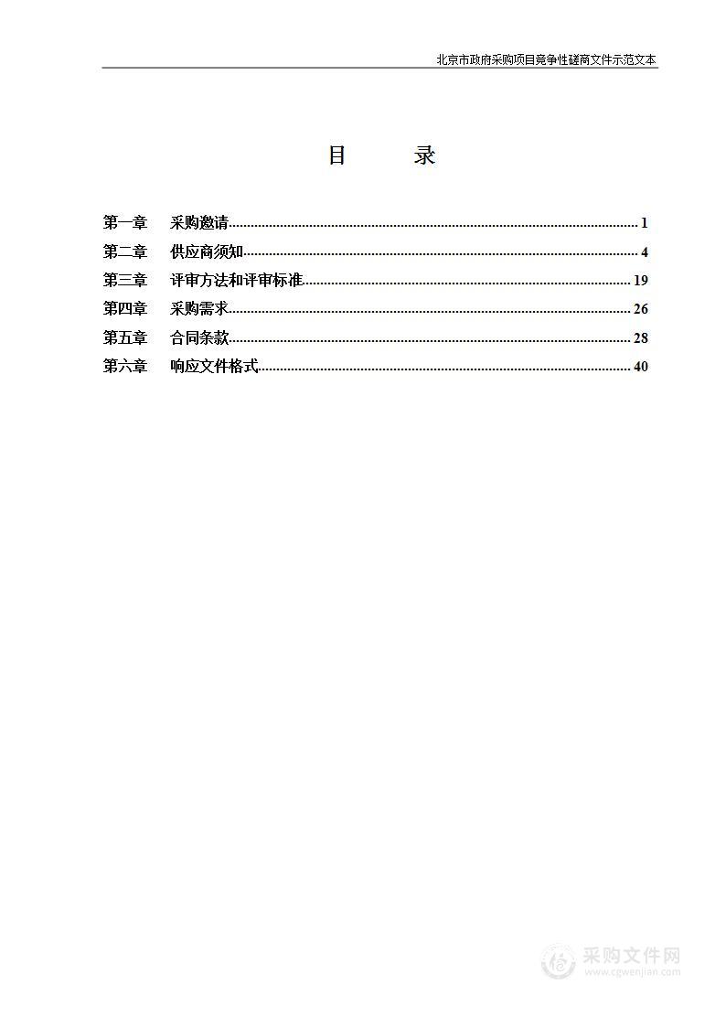 2022年电力行业和新能源汽车公共充电设施安全巡查市政公共设施管理服务采购项目