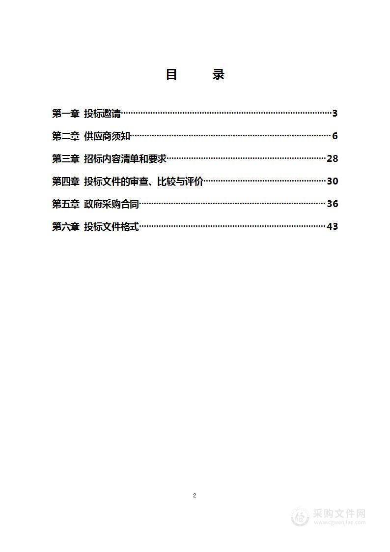 2022-2023年度养犬管理工作采购项目（第3包）