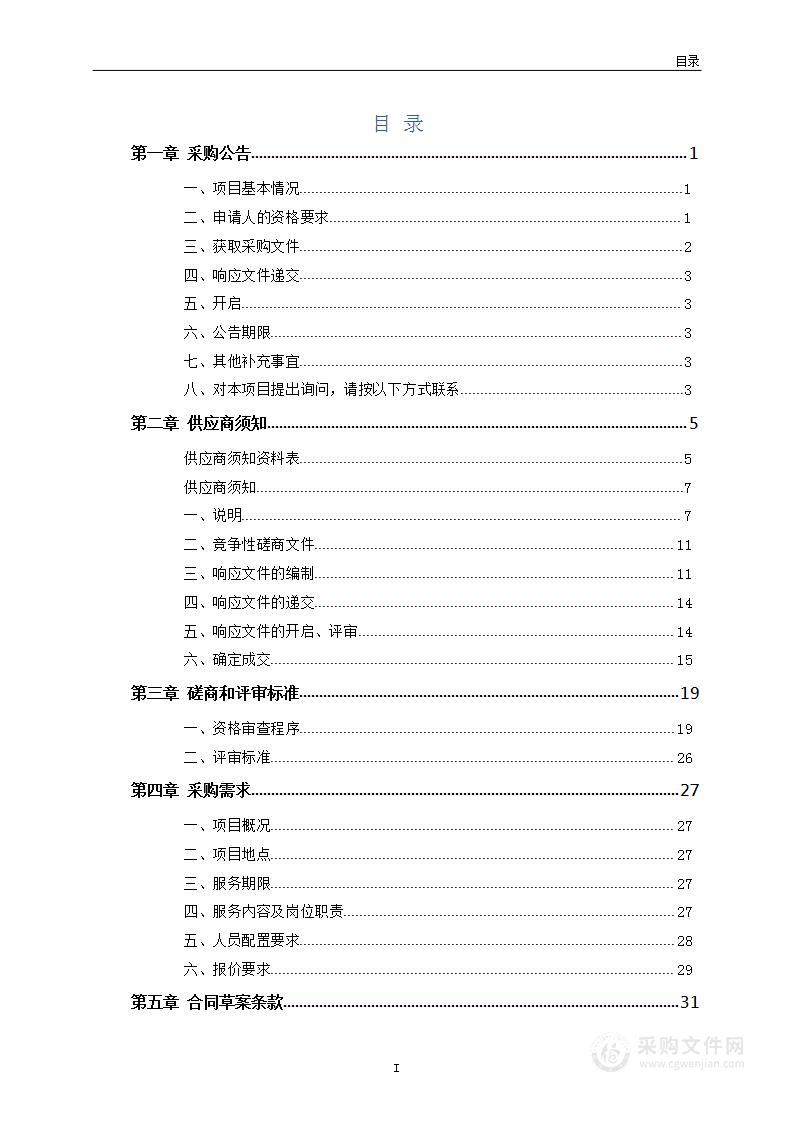 2022年9-12月拆违控违及环境综合整治保安服务采购