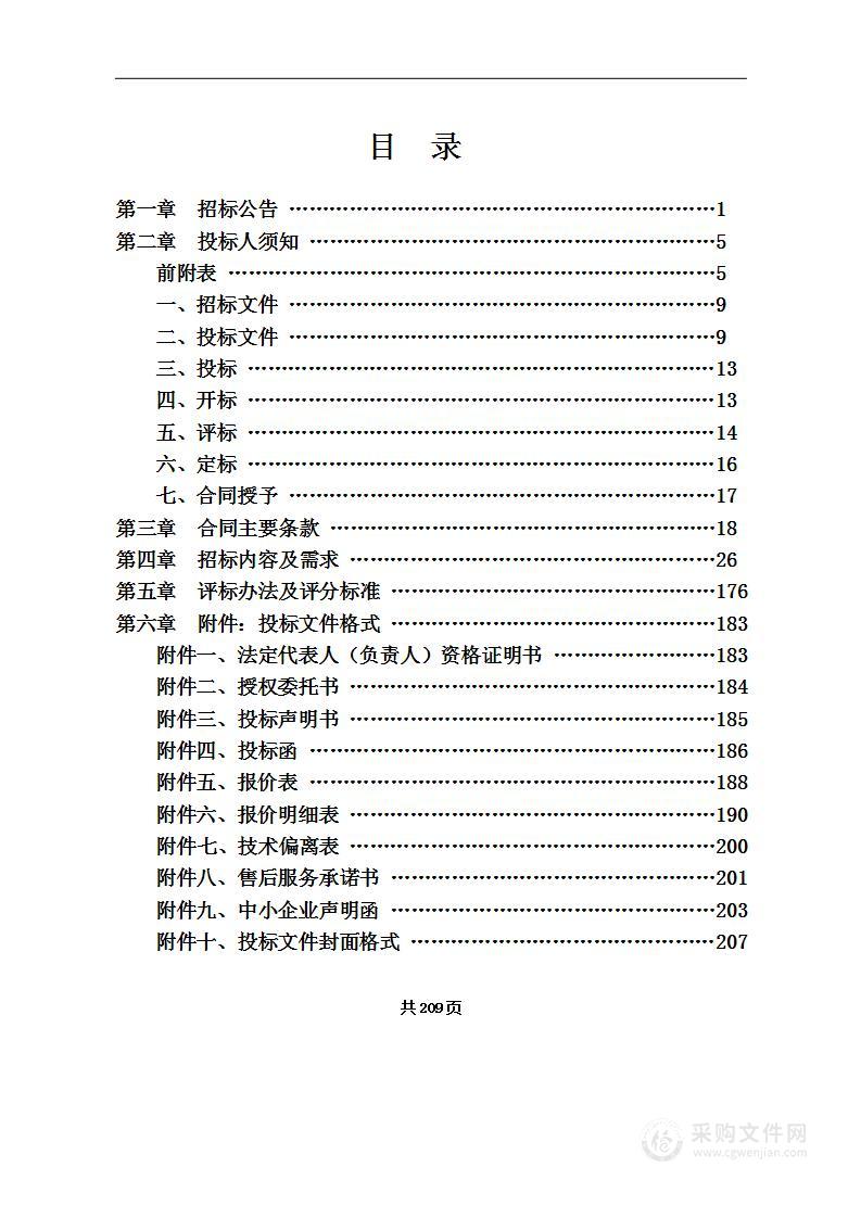 天台县医疗卫生健康信息一体化项目