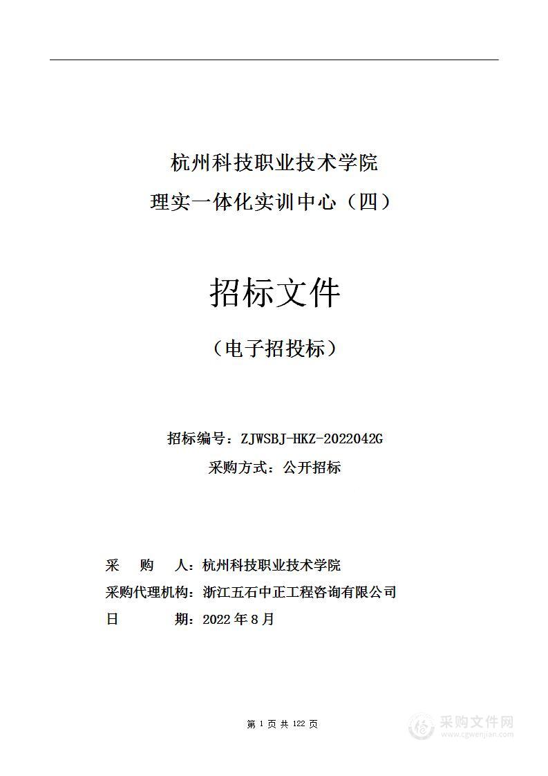 杭州科技职业技术学院理实一体化实训中心（四）