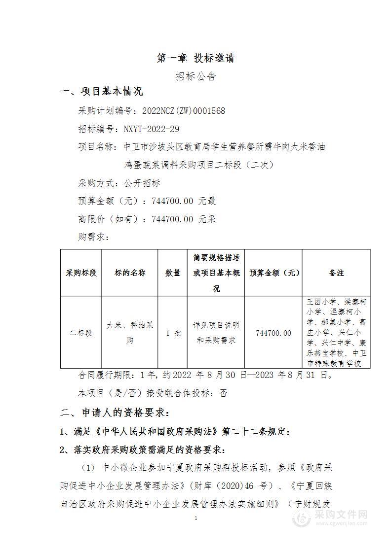 中卫市沙坡头区教育局学生营养餐所需牛肉大米香油鸡蛋蔬菜调料采购项目