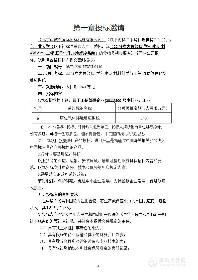 22分类发展经费-学科建设-材料科学与工程-原位气体环境反应系统