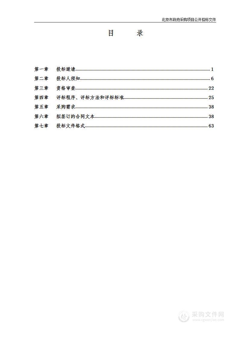 北京市疾病预防控制中心信息化与信息安全保障项目软件运维服务采购项目