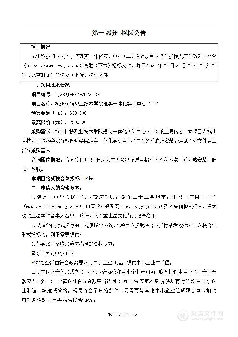 杭州科技职业技术学院理实一体化实训中心（二）