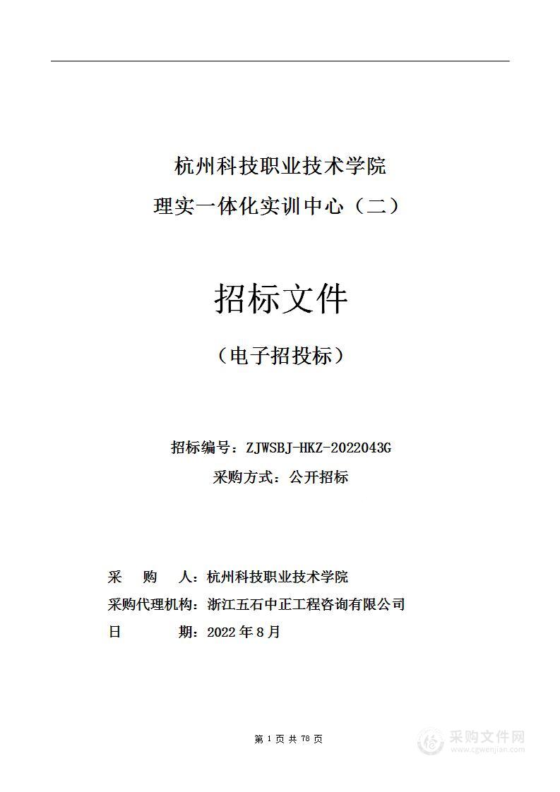 杭州科技职业技术学院理实一体化实训中心（二）