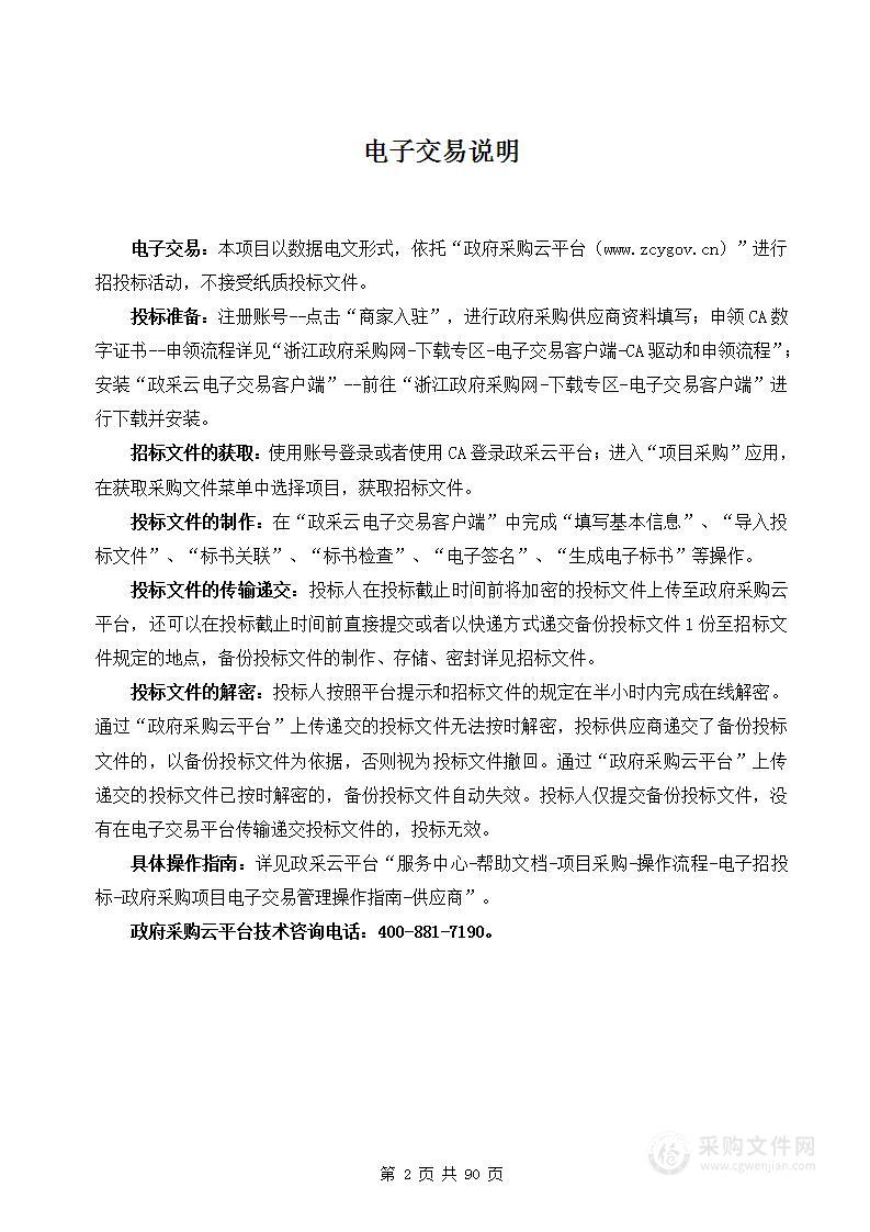 杭州数智统战应用升级改造工程——同心共富石榴红，领航乡村荟，杭统云E家