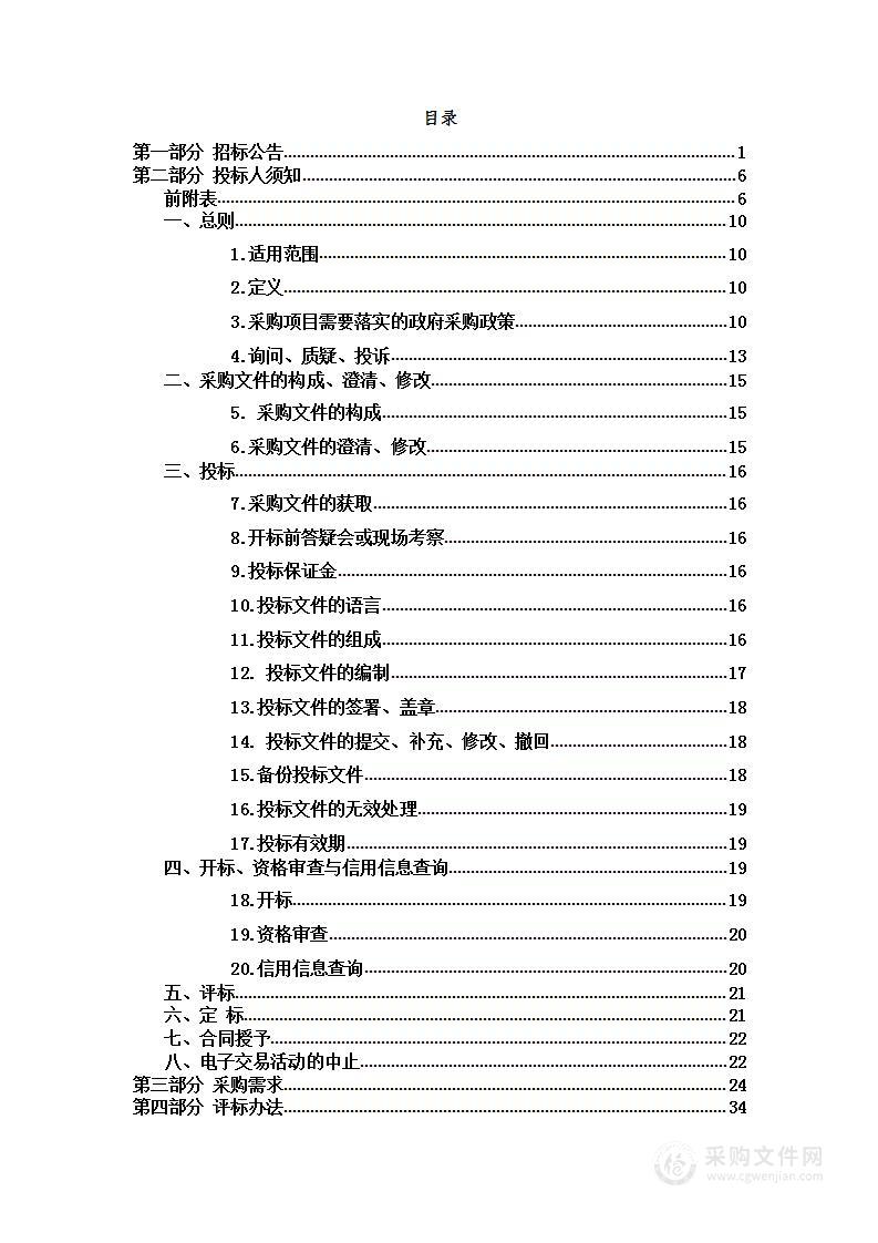 杭州市人大信息化建设（2022）项目监理服务项目