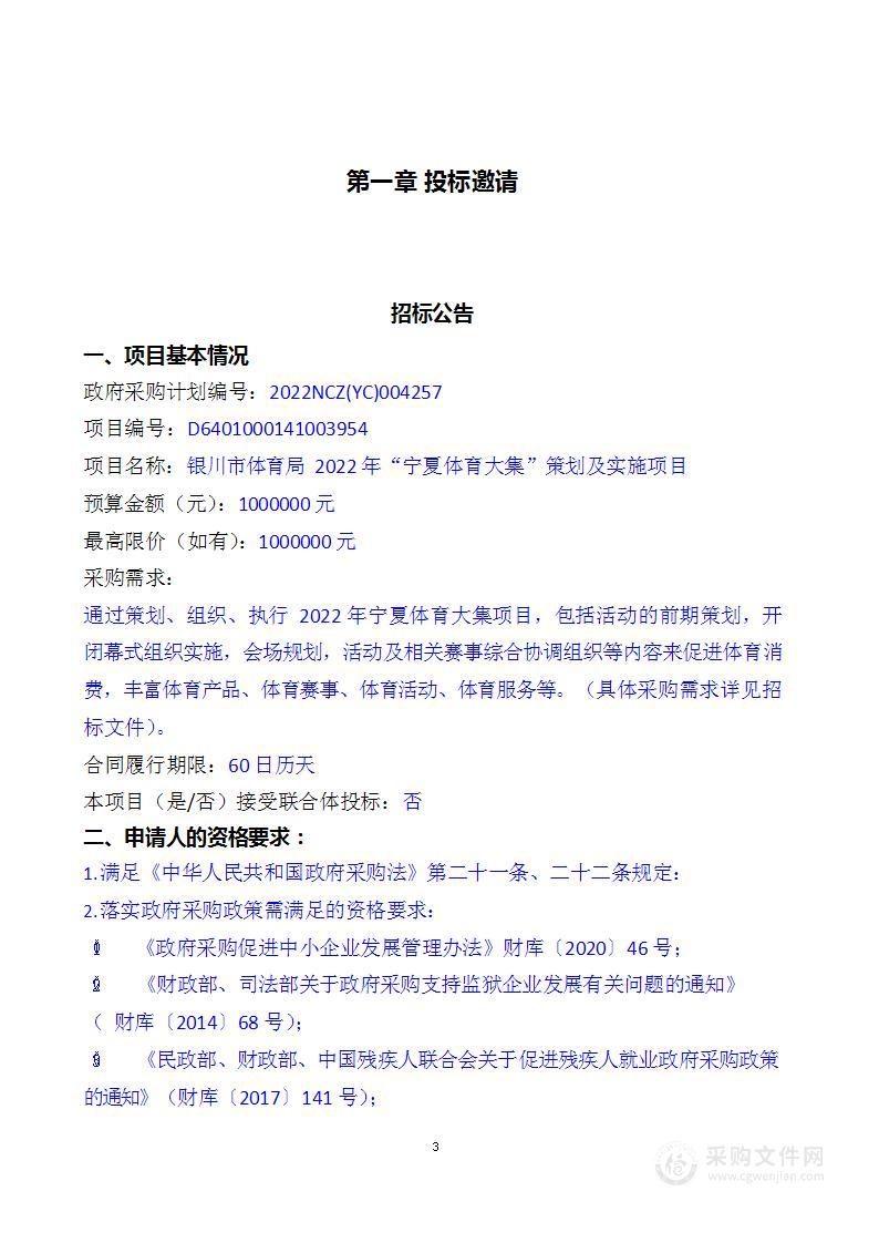 银川市体育局2022年“宁夏体育大集”策划及实施项目