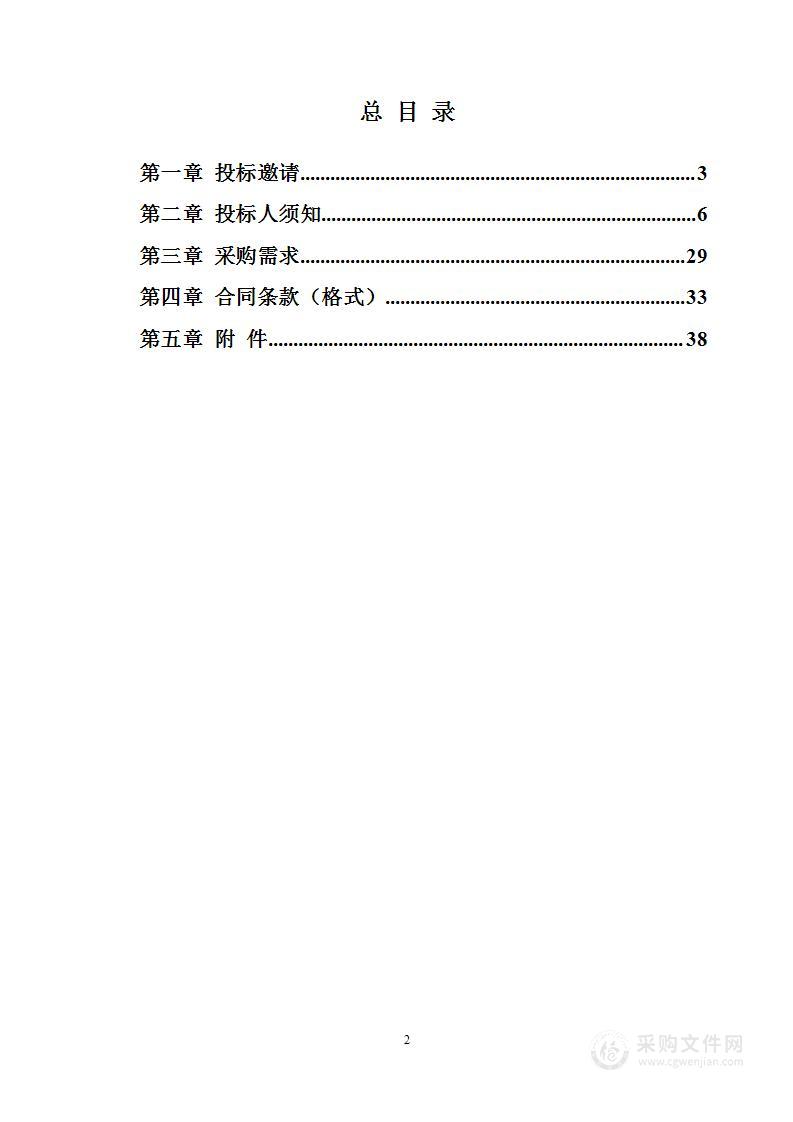 ICT维保采购项目