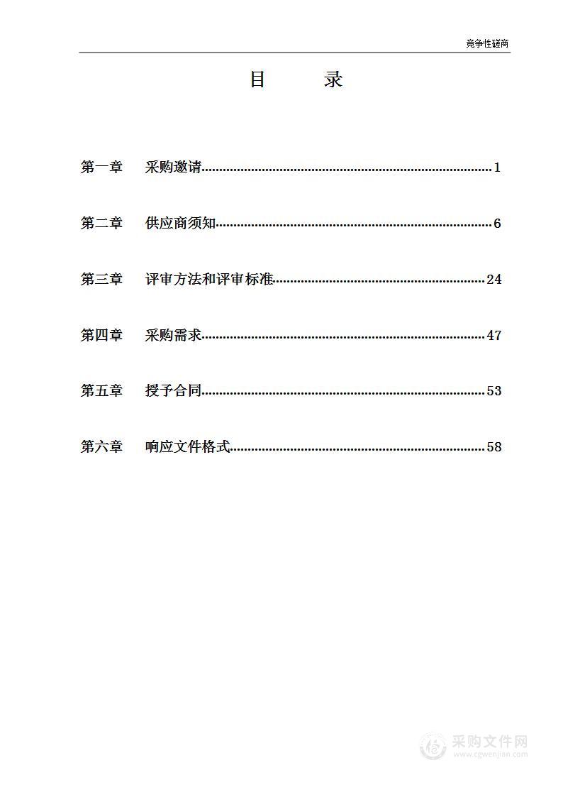 北京会议中心消除安全隐患工程项目经费通用无线电通信设备采购项目