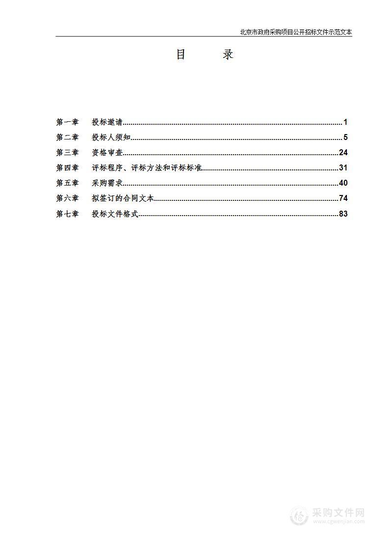 通用公用经费自有资金设备购置项目