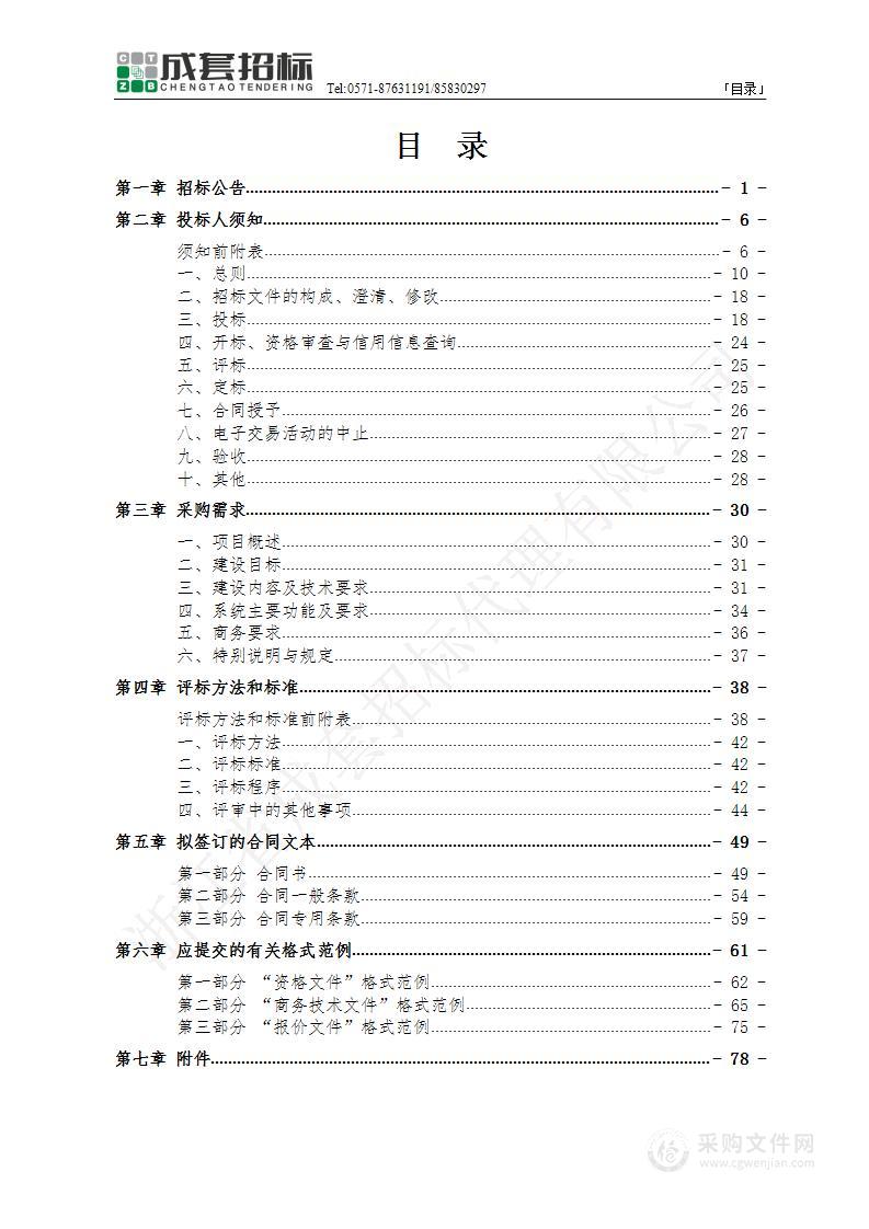 中共杭州市委直属机关工作委员会数智机关党建系统开发服务采购项目