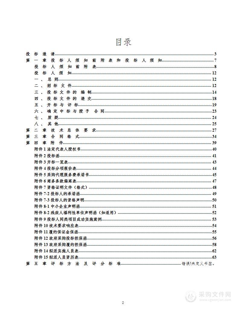 首都医科大学附属北京儿童医院辅医服务采购项目