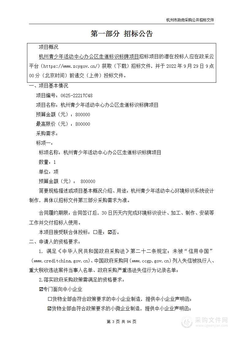 杭州青少年活动中心办公区走道标识标牌项目