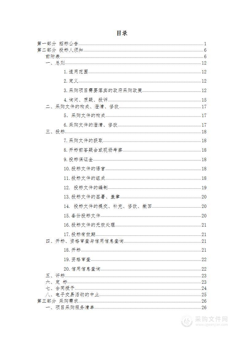 杭州人大信息化建设（2022）项目（财经综合监督系统）