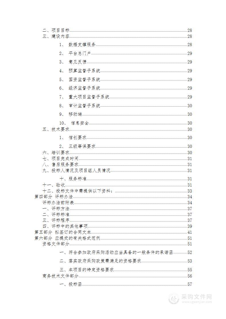 杭州人大信息化建设（2022）项目（财经综合监督系统）