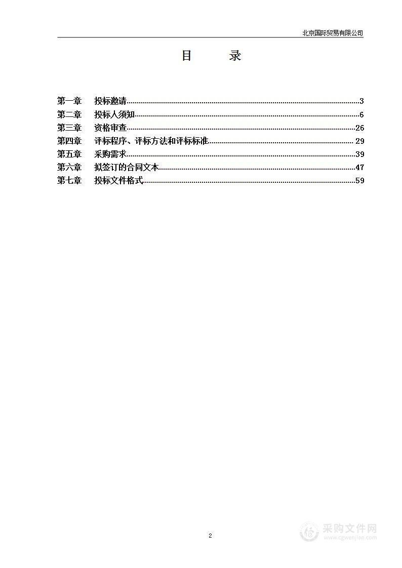 无线电频率台站审批技术支撑系统建设项目