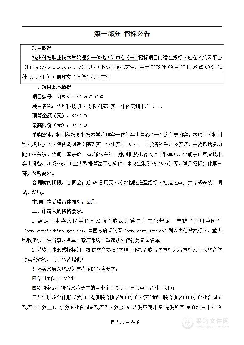 杭州科技职业技术学院理实一体化实训中心（一）