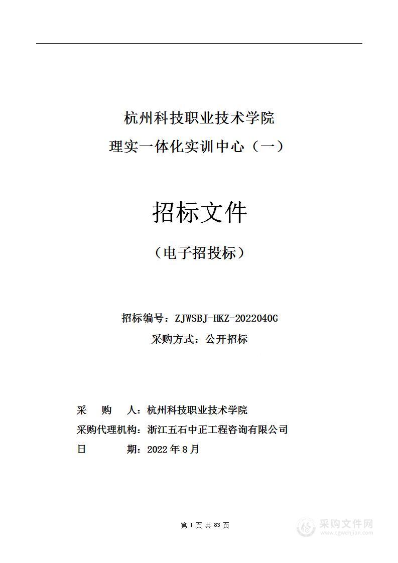 杭州科技职业技术学院理实一体化实训中心（一）