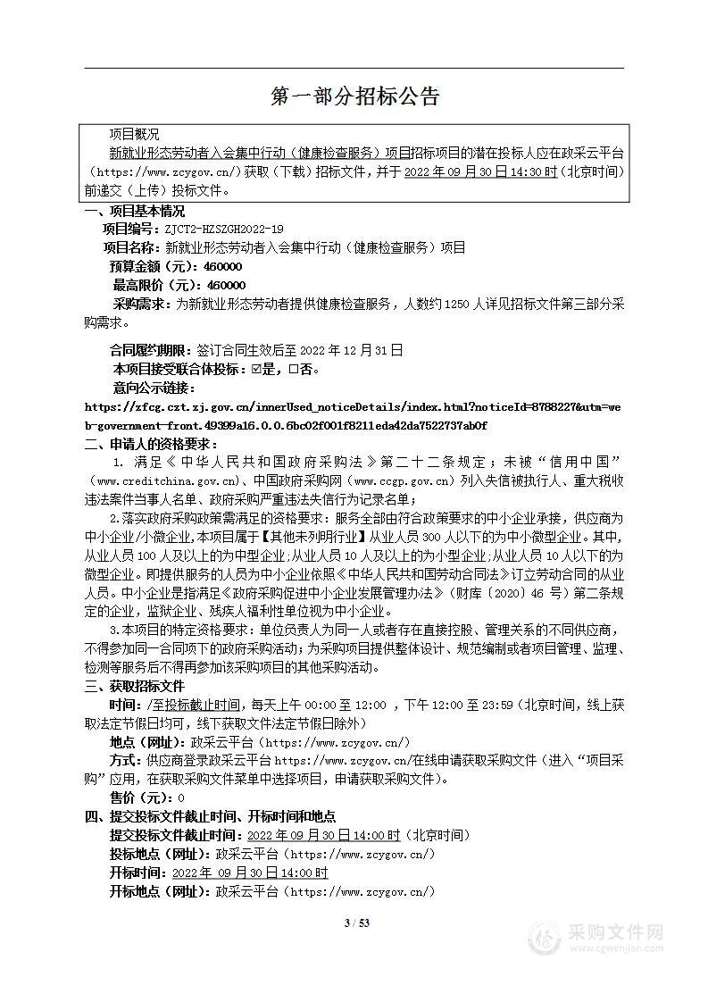 新就业形态劳动者入会集中行动（健康检查服务）项目