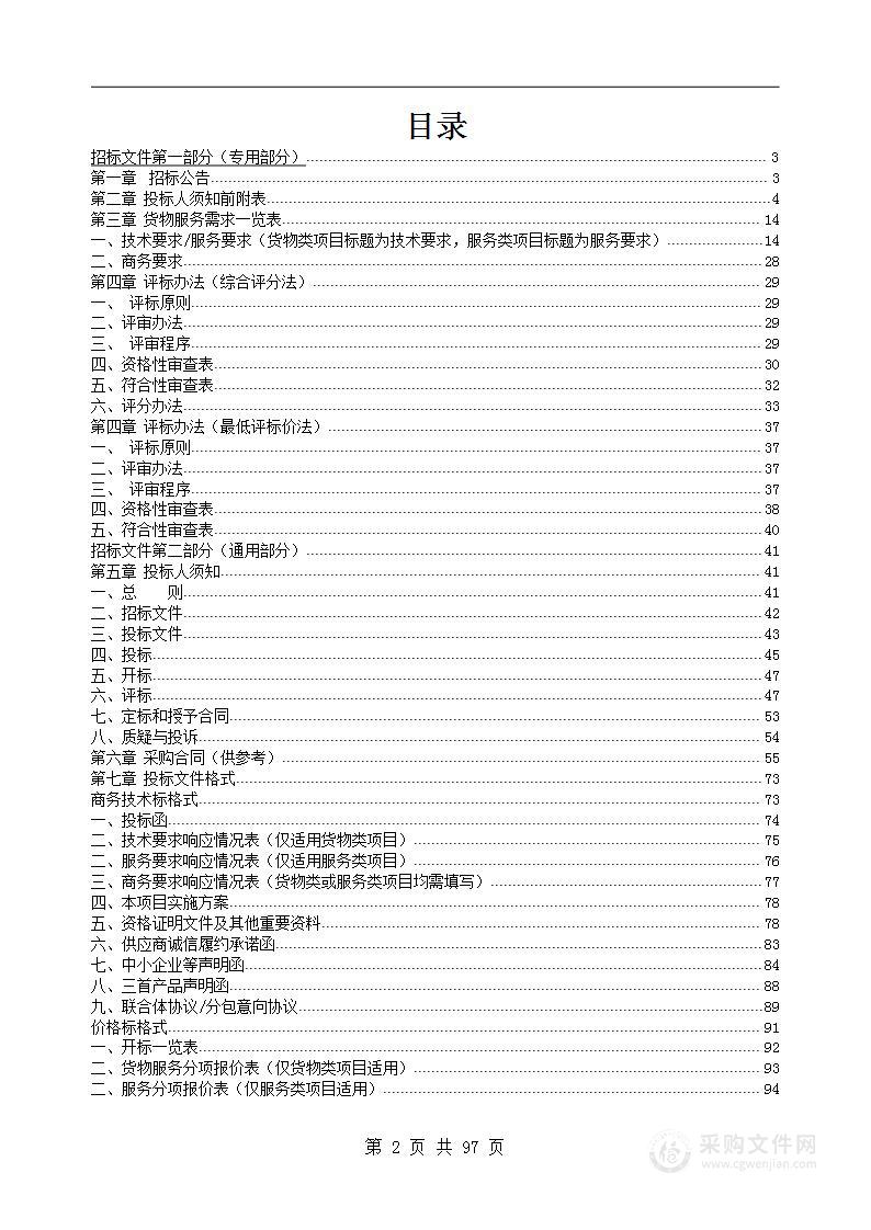 黄山市黄山区城区（2022-2025年）绿化管养服务及时花种植摆放服务采购项目