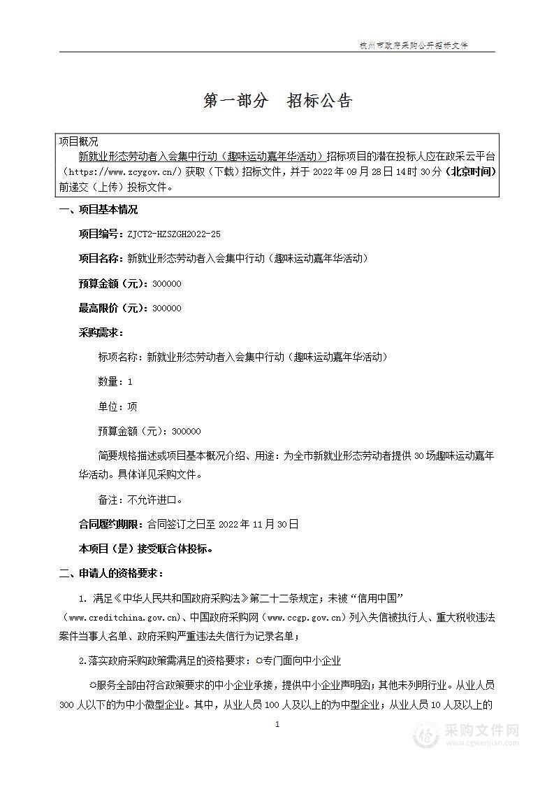 新就业形态劳动者入会集中行动（趣味运动嘉年华活动）